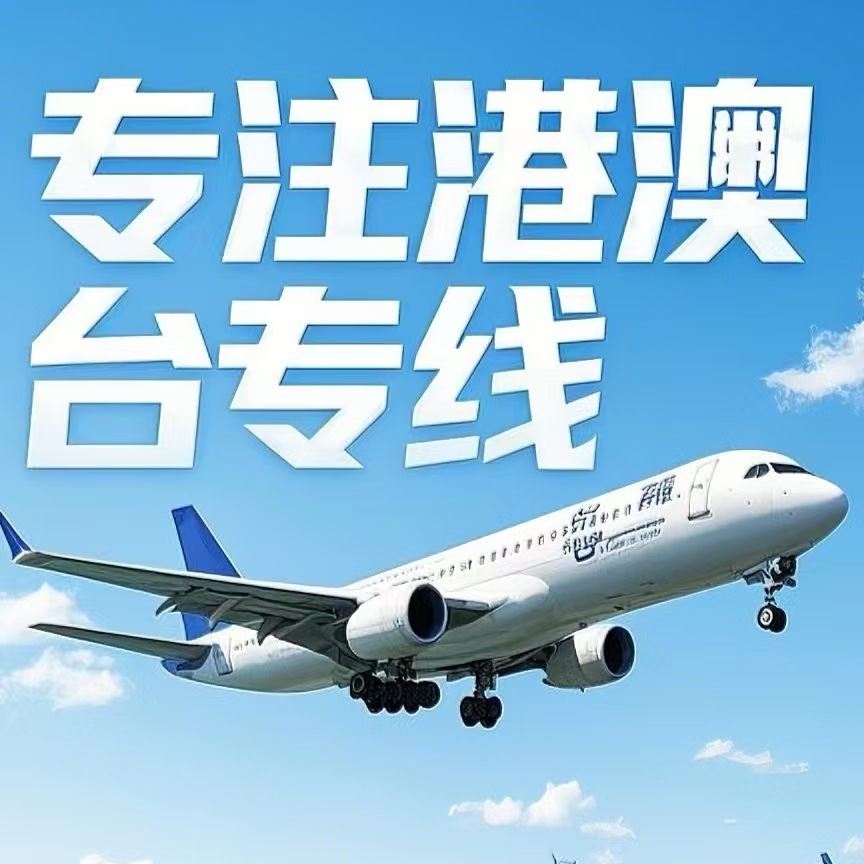 温宿县到台湾航空运输